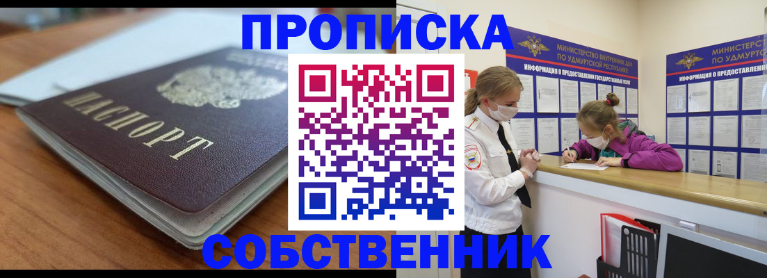 прописка ребенка в Северске