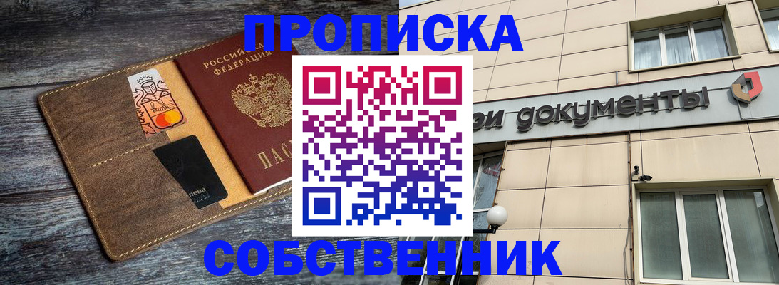 прописка 2025 в Северске