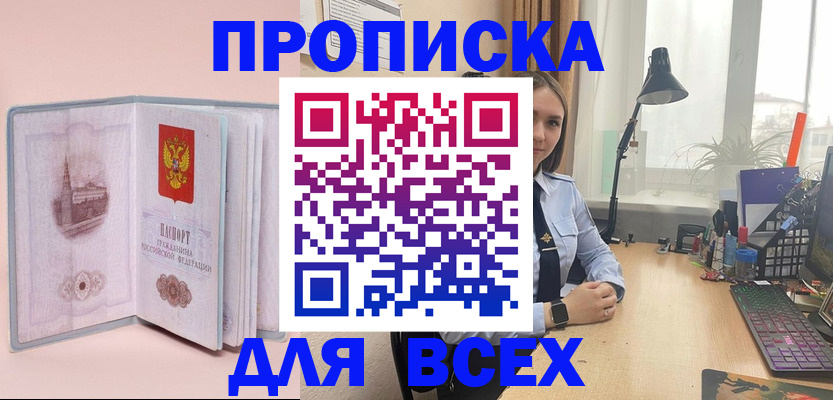 временная регистрация 2025 в Северске
